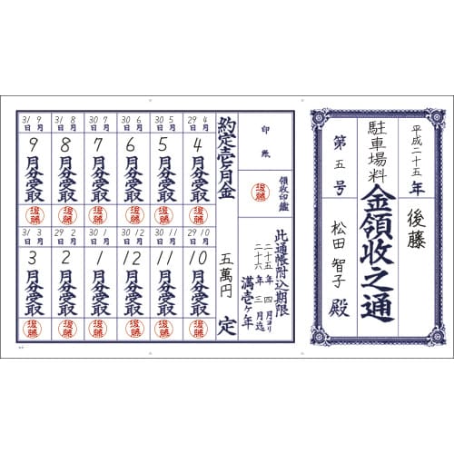 金領収 1枚もの 1年用 10P 5冊入
