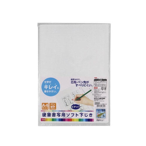 硬筆書写ソフト下敷 A4