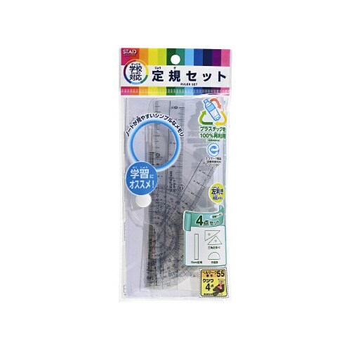 定規セット 再生PET