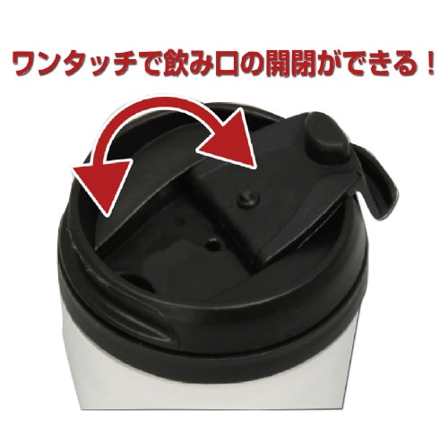 ワンタッチキャップタンブラー