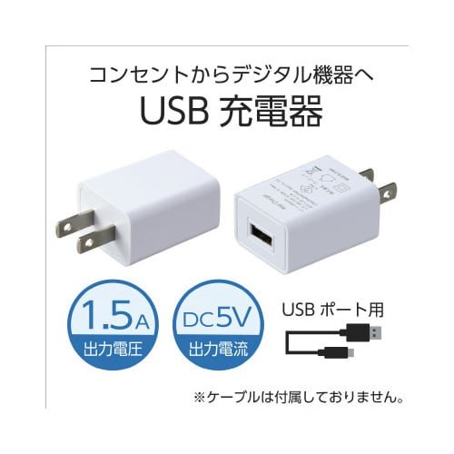 USB電源ACアダプター(DC5V1.5A)