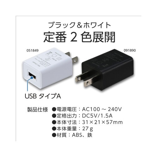 USB電源ACアダプター(DC5V1.5A)