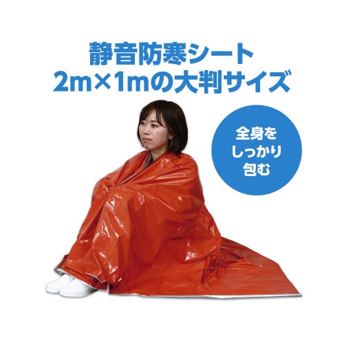 静音防寒シート(オレンジ)