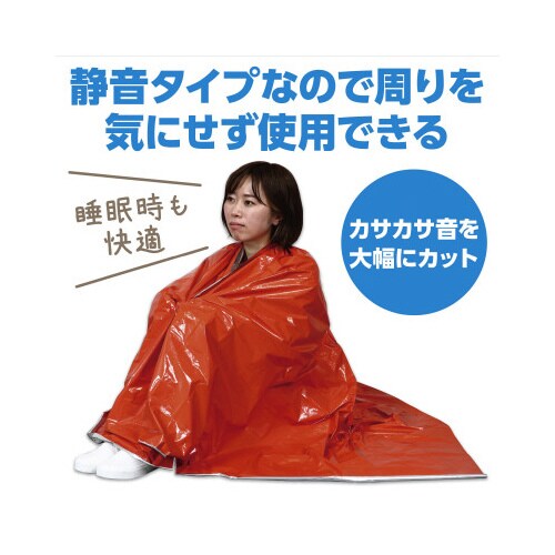 静音防寒シート(オレンジ)