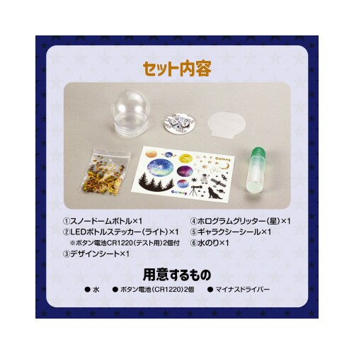 ギャラクシースノードームライト