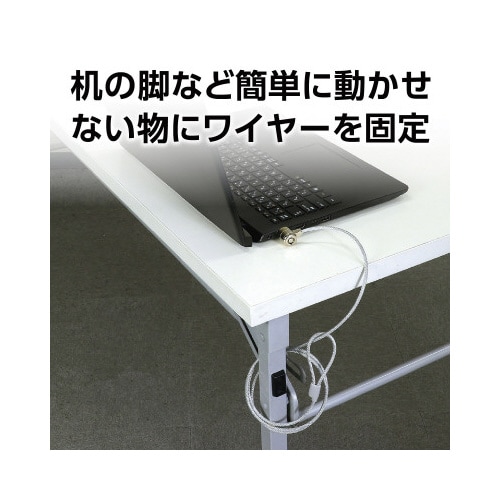 セキュリティワイヤー