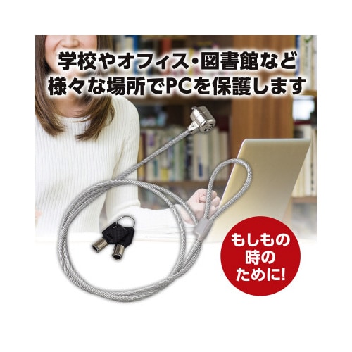 セキュリティワイヤー