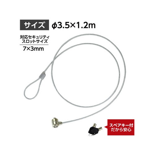 セキュリティワイヤー