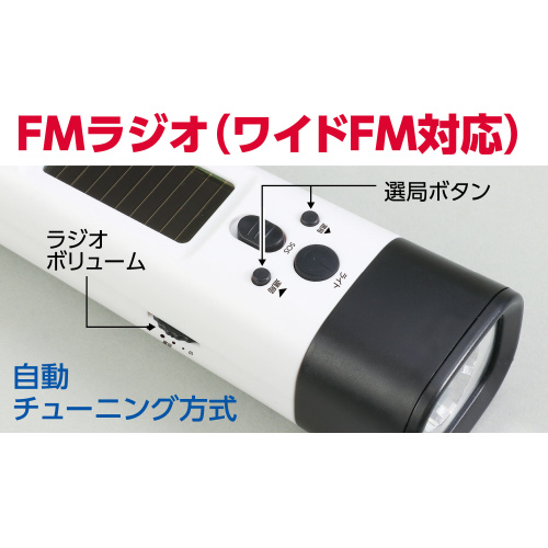 ハンディ防災ダイナモラジオ