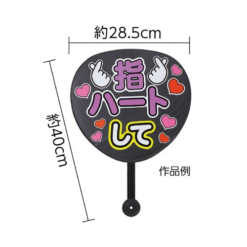 応援カラーうちわ黒