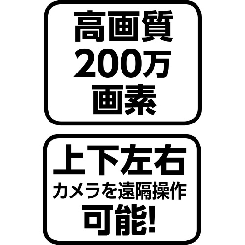 防犯見守りカメラ