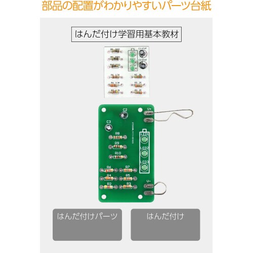 電池残量チェッカーキット