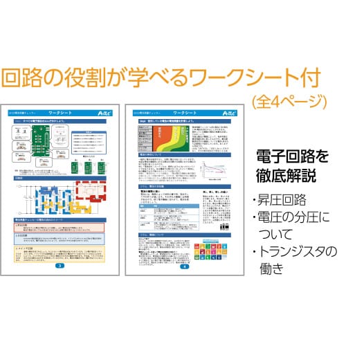 電池残量チェッカーキット