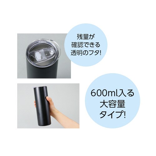 ステンレスタンブラー600ml