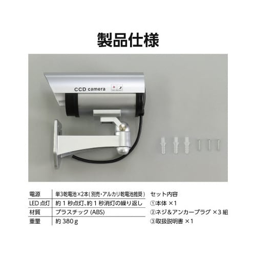 防犯ダミーカメラ(赤色LED点滅タイプ)