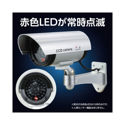 防犯ダミーカメラ(赤色LED点滅タイプ)