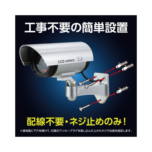 防犯ダミーカメラ(赤色LED点滅タイプ)