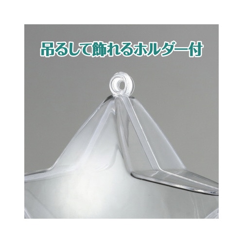 透明カプセルホルダー付 スター