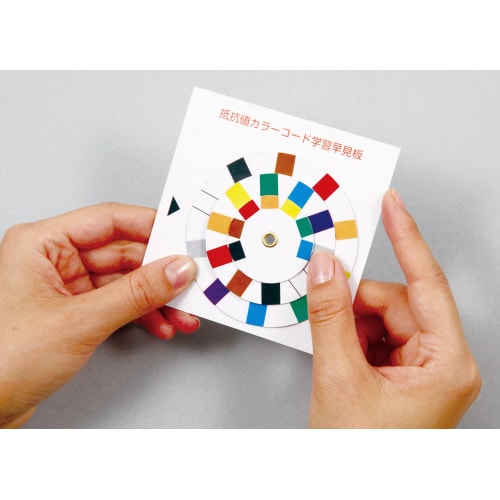 抵抗値カラーコード学習早見盤