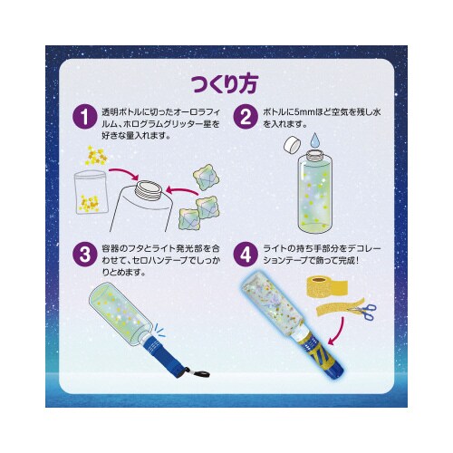 オーロラスノードームスティック