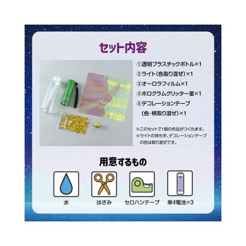 オーロラスノードームスティック