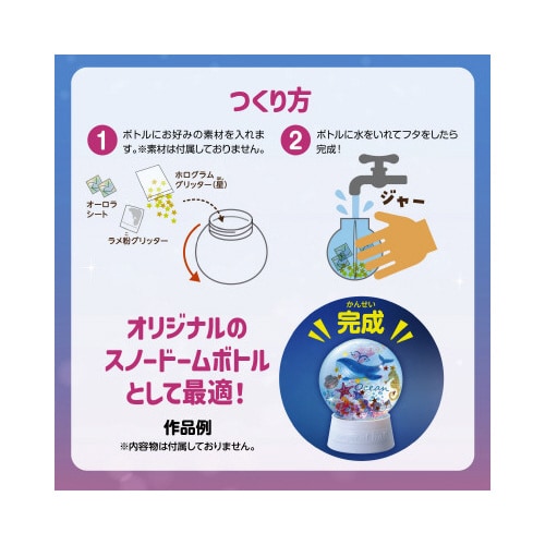 スノードームキット