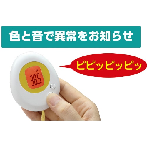携帯用非接触検温計 温たま