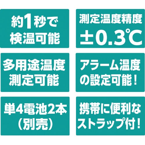 携帯用非接触検温計 温たま