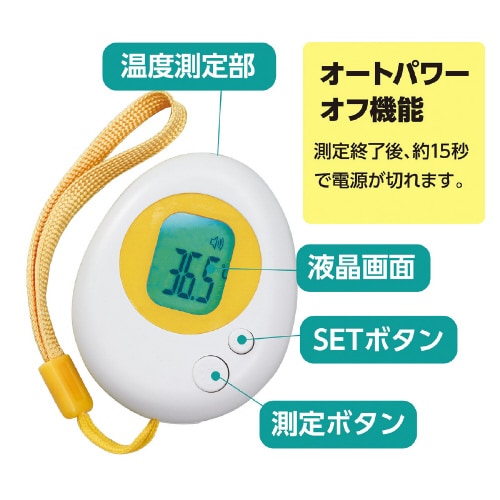 携帯用非接触検温計 温たま