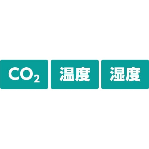 大型CO2モニター(NDIR方式)