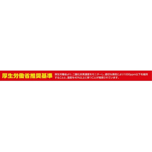 大型CO2モニター(NDIR方式)