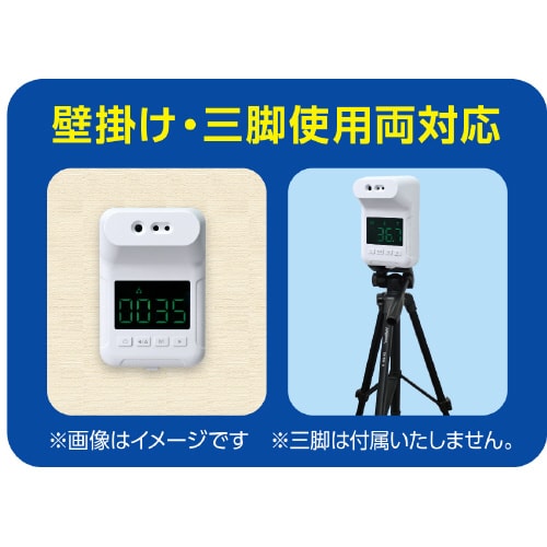 固定式 非接触赤外線検温計