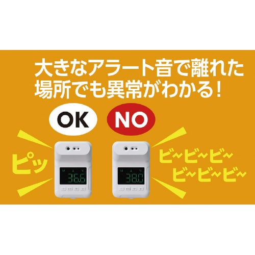 固定式 非接触赤外線検温計