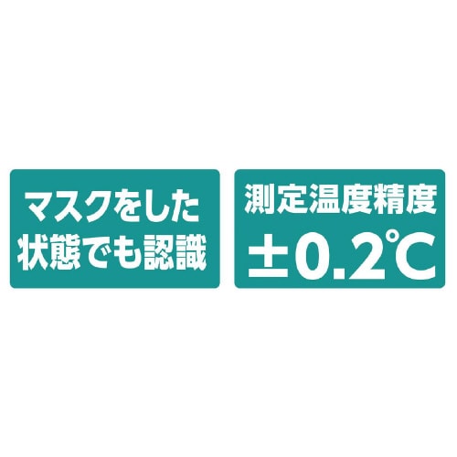 固定式 非接触赤外線検温計