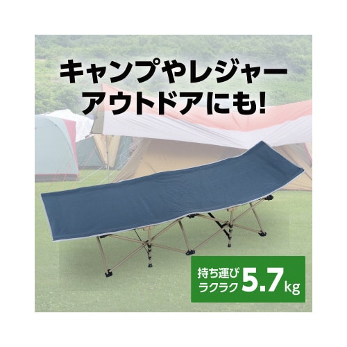 折りたたみ式簡易ベッド