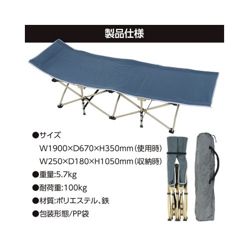 折りたたみ式簡易ベッド