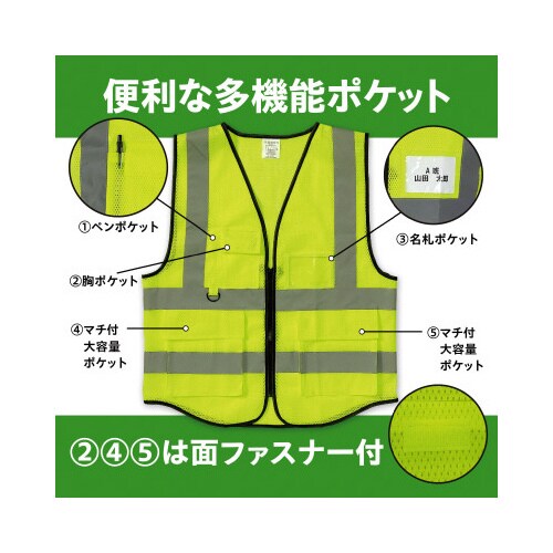 安全反射ベスト 蛍光イエロー