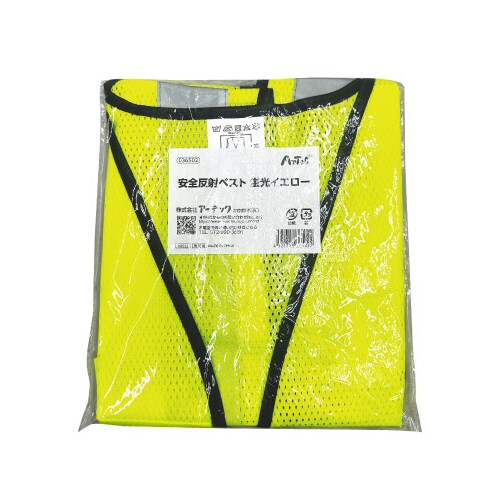 安全反射ベスト 蛍光イエロー