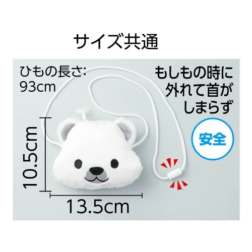 アニマルポーチ シロクマ
