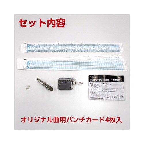 創作オルゴール エチュード2