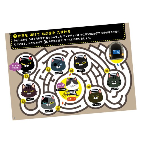 しろくまーん 大脱走 めいろ