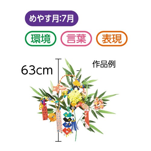 七夕飾り付けセット