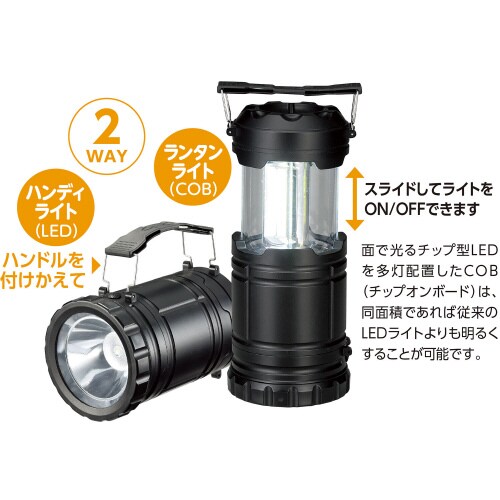 COBハイパワー2WAYランタンライト