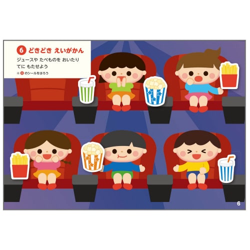 シールあそびえほん りょうり&たべもの アプリ付