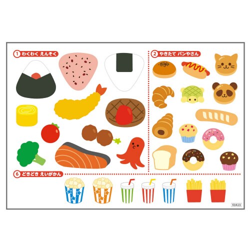 シールあそびえほん りょうり&たべもの アプリ付