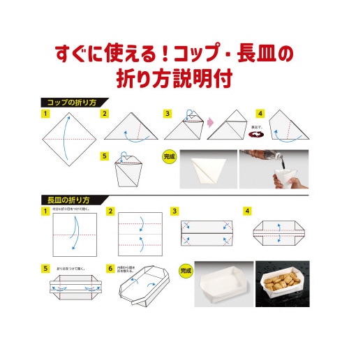 非常用食器折り紙