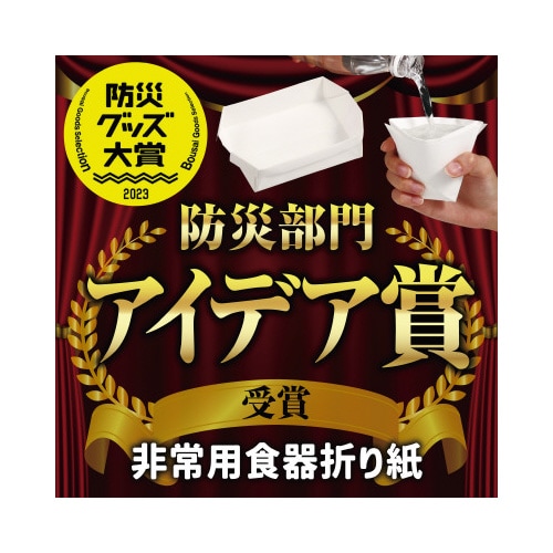 非常用食器折り紙