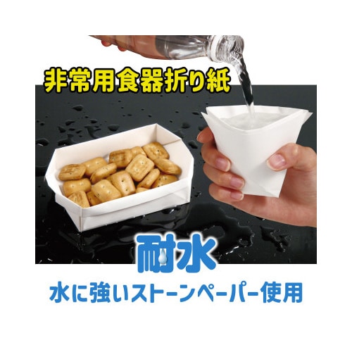 非常用食器折り紙