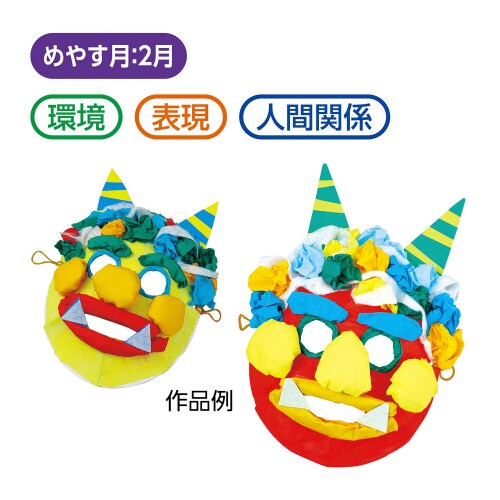 かんたんお面工作キット