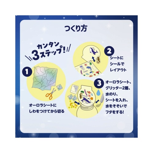 オーシャンスノードームキット